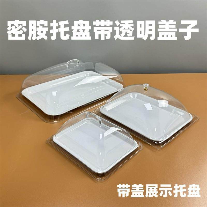 托盘密胺长方形带盖塑料托盘幼儿园端菜水杯面包蛋糕置物带盖托盘,餐饮具,餐用托盘,淘宝优惠券,粉丝福利购,淘宝优惠卷
