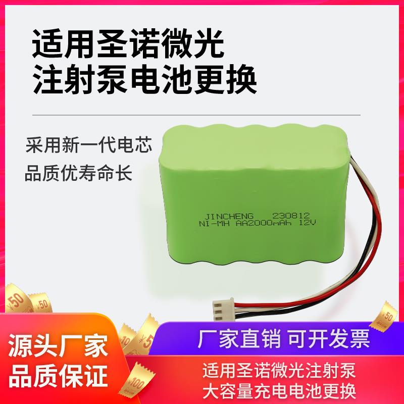 适用圣诺注射泵SN50C6 SN50F6AA2000mAh 12v输液泵原装充电电池组
