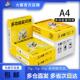 大崔多功能影印纸A4纸70g75g80g白纸整箱办公用品纸A4可双面打印