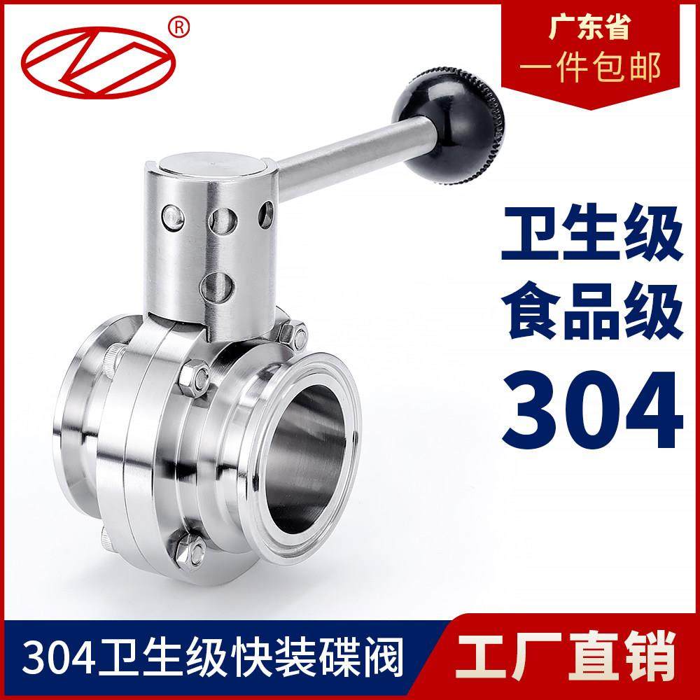 304不锈钢快装蝶阀食品卫生级手动快接卡箍式卡盘四氟粉尘D81X-16,五金/工具,蝶阀,淘宝优惠券,粉丝福利购,淘宝优惠卷