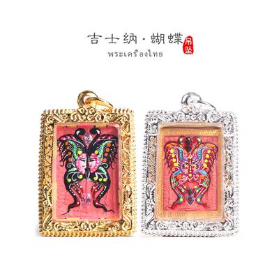 泰国佛牌 蝴蝶牌 古巴杰士纳 2558年 古巴吉士纳项链吊坠15年老店