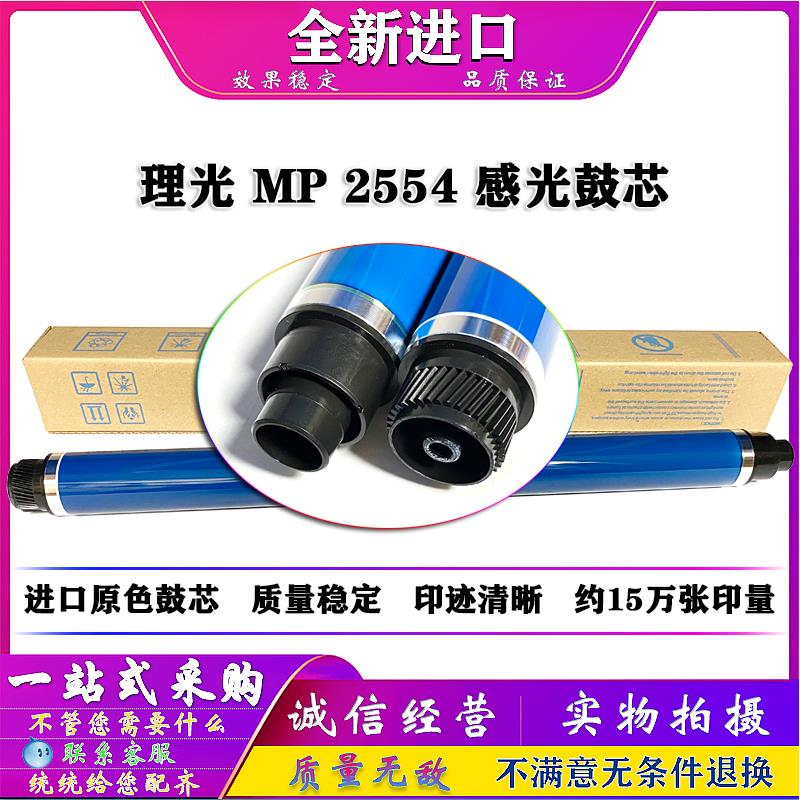 适用 理光 MP 2555 3055 3555 4055 5055 6055 鼓芯 硒鼓 感光鼓