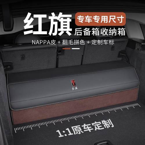 红旗储物箱H5/HS5/H7/H9/H6/HS7/HS3/HQ9收纳箱后备箱折叠储物盒