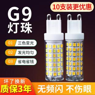 艾逊led灯珠超亮插脚g9光源灯泡高亮家用插泡220v三色变光节能灯