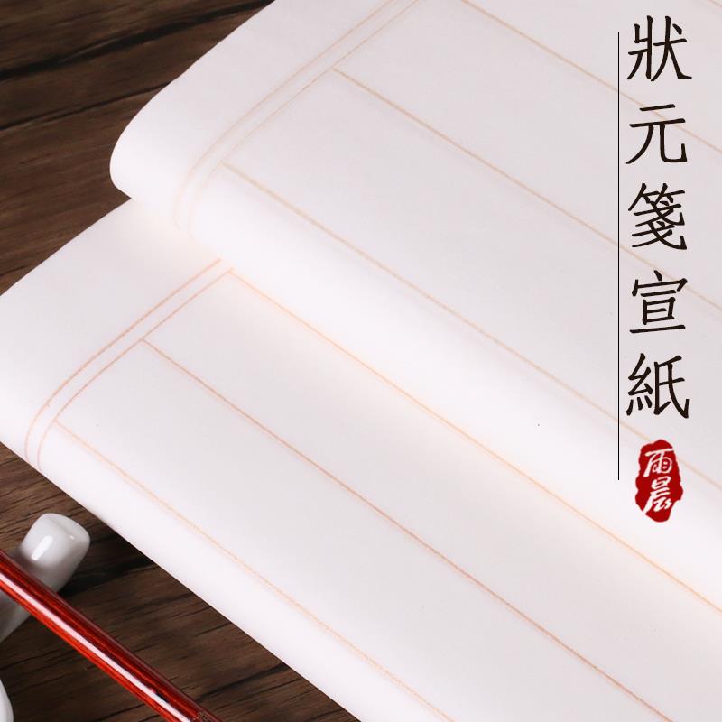 雨晨四尺对开 竖条纹格2 3 4 5CM状元笺竖行宣纸带格半生半熟状元