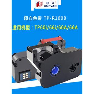 TP60A 硕方TP 66i R100B线号机色带TP 66A硕方色带贴纸标签带 60i