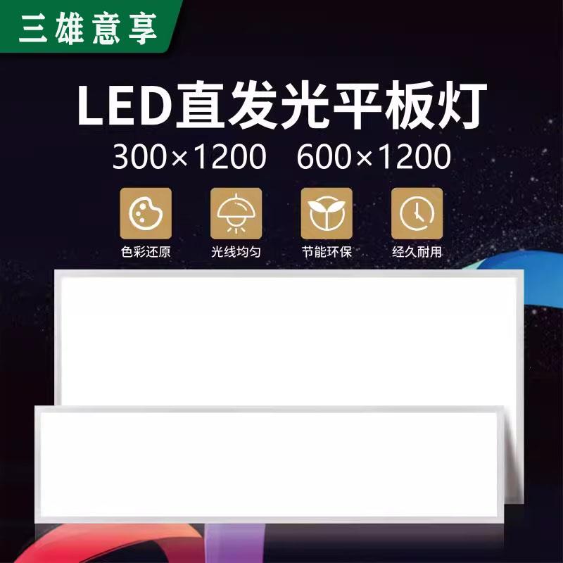集成吊顶300x1200平板灯铝扣板石膏矿棉板600x1200LED面板格栅灯
