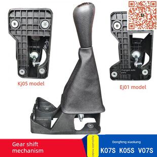 适用于东风康康K07S V07S K05S C32C31换挡机构换挡杆总成