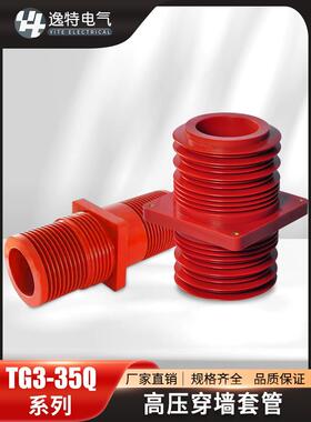 10-35Kv高压穿墙套管Tg3-40.5Q Kyn61柜28中柜母排绝缘屏蔽护套