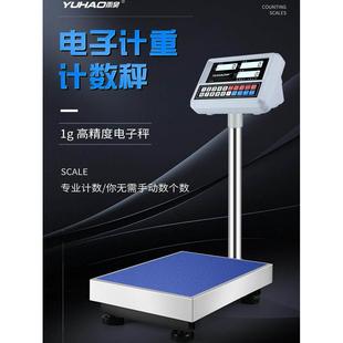 雨昊100kg高精度电子台秤1g精准计数秤150公斤1克精准商用计磅称