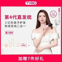 TYMO第3代无线 线直发梳负离子不伤发可携式美发梳电梳子直板夹防
