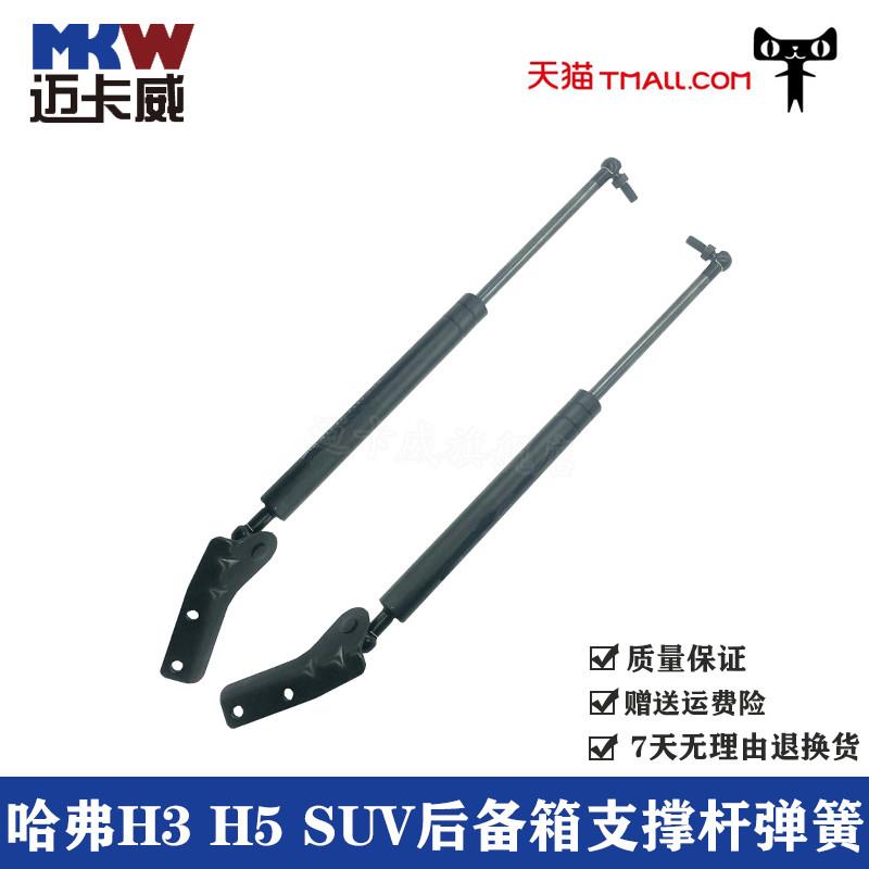 适配长城哈佛CUV尾门支撑杆哈弗H3 H5后备箱背门顶杆弹簧液压杆