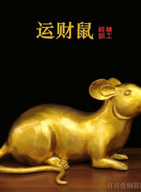 大号纯黄铜老鼠生肖金钱鼠五鼠运财母子鼠钱袋光面鼠家用财位摆件