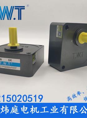 twt电机 5GN3K-180K齿轮减速箱 5GN36K 5GN60K 台湾东炜庭电机