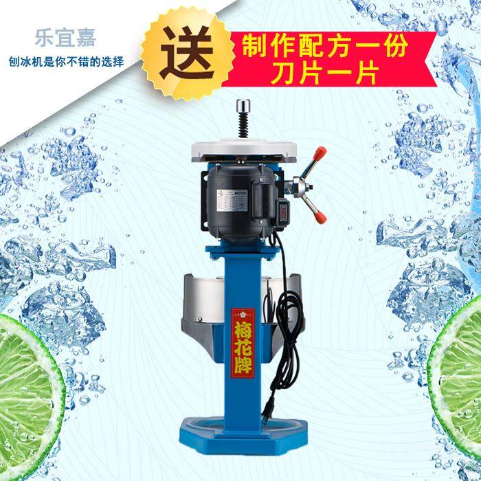 梅花牌200#雪花绵绵冰机刨冰机刨冰机商用台湾机电动商用铜盘