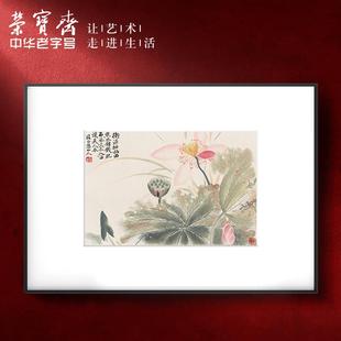 荣宝斋装饰画客厅恽南田覆刻画新中式现代卧室客厅背景墙玄关挂画