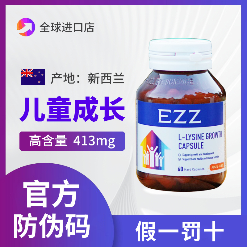 【香港直邮】澳洲EZZ成长胶囊丸进口发育活性赖氨酸补钙儿童学生