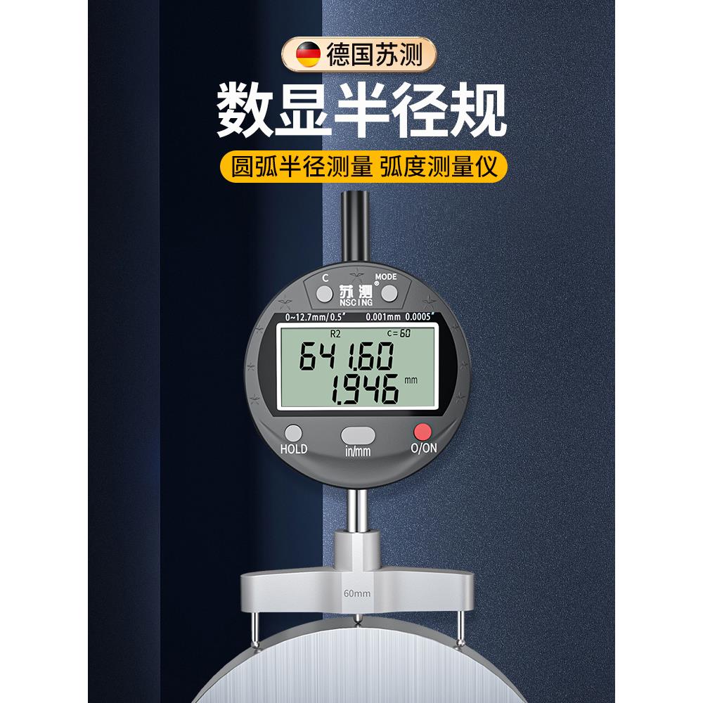 德国苏测数显半径规半径测量仪r规电子圆规R角规圆度弧度规高精度
