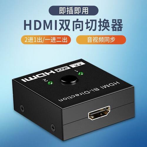 HDMI分配器切换器一分二分线器高清线二进一出电视机2进1出转换器
