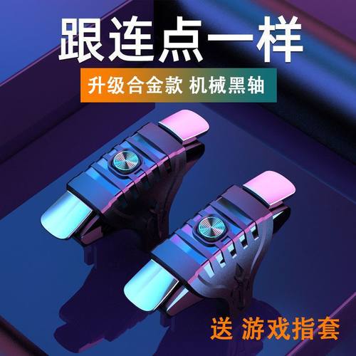 吃鸡神器连发压枪和平精英使命召唤手游辅助器手柄物理机械按键