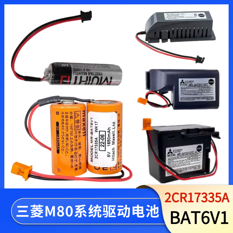 三菱M80电池MR-BAT6V1SET-A 2CR17335A WK17 MR-J4伺服MR-J3BAT