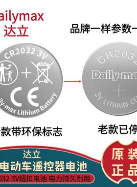 包邮Dailymax CR2032 3V 卡装血糖仪电子秤汽车遥控器用纽扣电池