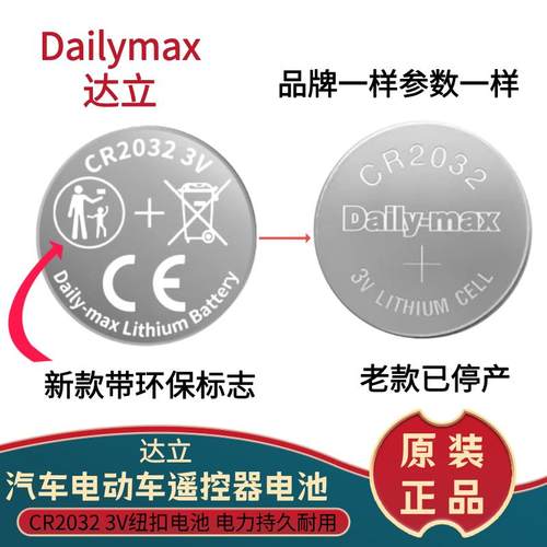 包邮Dailymax CR2032 3V 卡装血糖仪电子秤汽车遥控器用纽扣电池