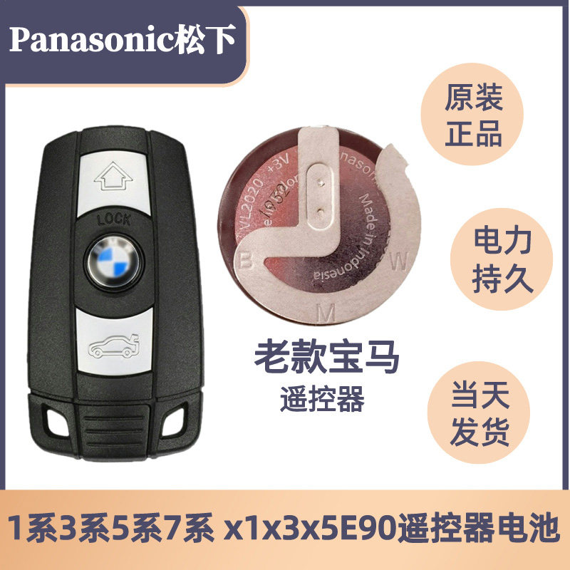 老款宝马3X系5系7系X1 X3X5E90遥控器VL2020可充电原装带焊脚电池