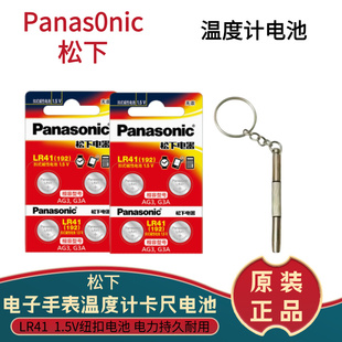 松下LR41纽扣电池AG3 体温温度计发光耳勺欧姆龙额温枪耳温枪电池