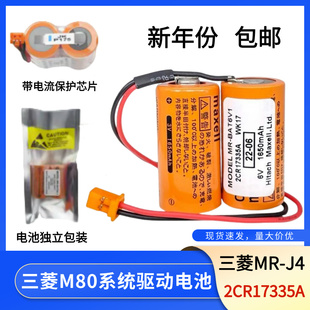 原装三菱MR-J4伺服锂2CR17335A MR-BAT6V1SET 6V锂电池CR17335