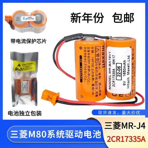 原装三菱MR-J4伺服锂2CR17335A MR-BAT6V1SET 6V锂电池CR17335