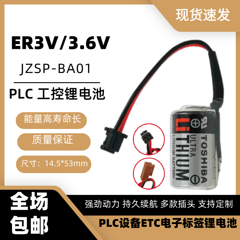 数控JZSPBA017号锂原电池ER3V