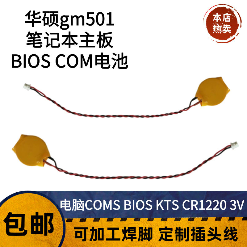 松下CR1220带线1.25插头3V纽扣电池两孔两线IBM笔记本主板锂电池