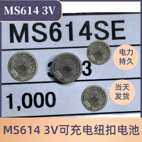 全新日本精工 MS614 3v可充电纽扣电池 裸电池 MS614SE