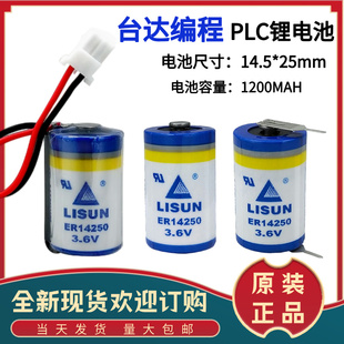 LISUN力兴ER14250 2AA台达PLC电池er14250h PLC电池3.6V仪表电池1