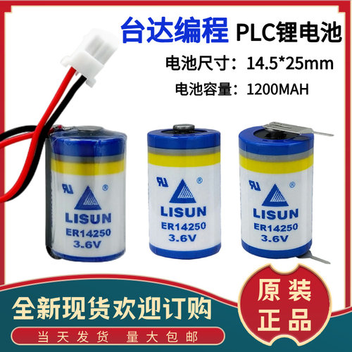 LISUN力兴ER14250 PLC电池3.6V仪表电池1/2AA台达PLC电池er14250h