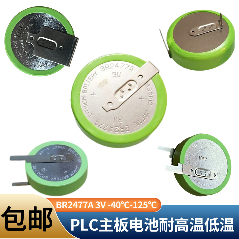 松下BR2477纽扣电池3V带焊脚