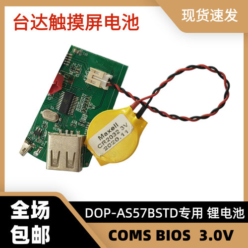 台达触摸屏中电DOP-107BV DOP-B07S410 DOP-AS57BSTD专用电池电池
