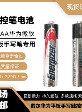 平板手写触控笔专用劲量九9号4a碱性电池AAAA微软3/4戴尔联想华为