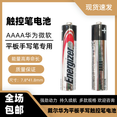 平板手写触控笔专用劲量九9号4a碱性电池AAAA微软3/4戴尔联想华为