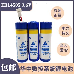 原装力兴ER14505 3.6V水表电池 智能IC卡水表 华中数控系统锂电池