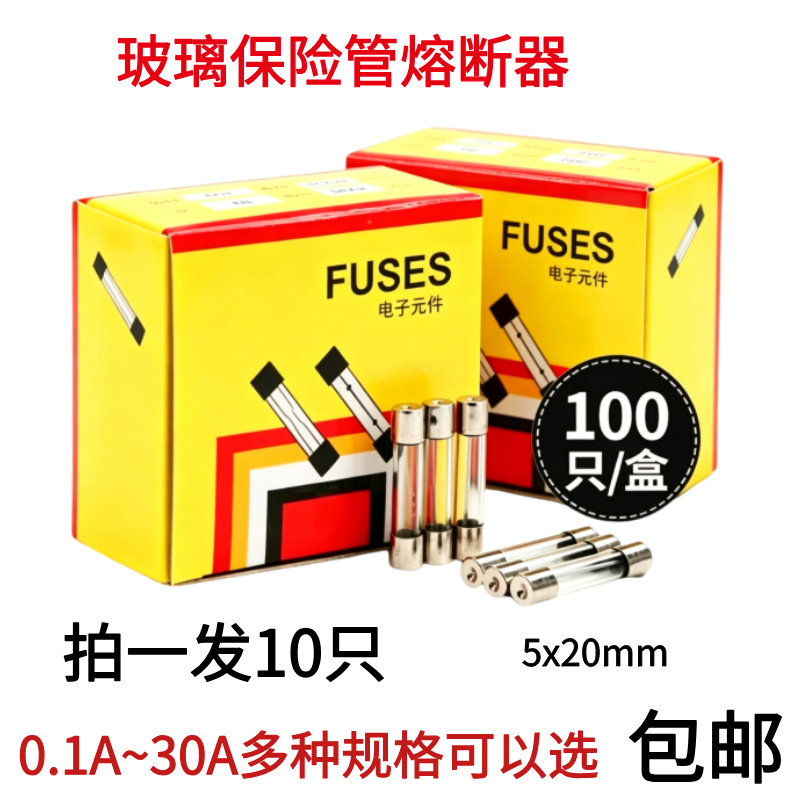玻璃管保险丝熔丝管250V