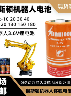 埃斯顿 ESTUN ER-10 20 30 40 50 120 130 150 180工业机器人电池