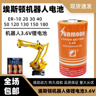 130 180工业机器人电池 150 埃斯顿 120 ESTUN