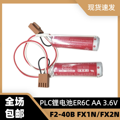 三菱LPLC锂电池ER6C AA 3.6V F2-40B FX1N/FX2N编程器电池maxe11
