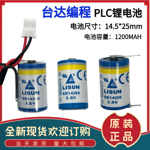 LISUN力兴ER14250 PLC电池3.6V仪表电池1/2AA台达PLC电池er14250h