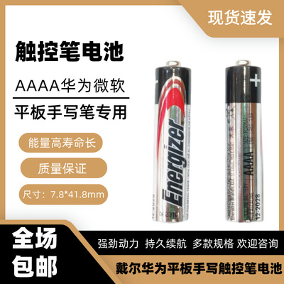 劲量九9号4a碱性电池AAAA微软3/4戴尔联想华为触控手写笔专用电池