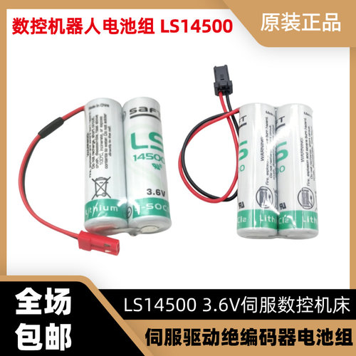 全新 LS14500锂电池3.6V 伺服驱动绝编码器对值数控机器人电池组
