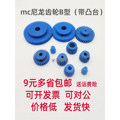 。凸台mc尼龙1模54齿圆柱直齿轮 1m54T米客商城 B型