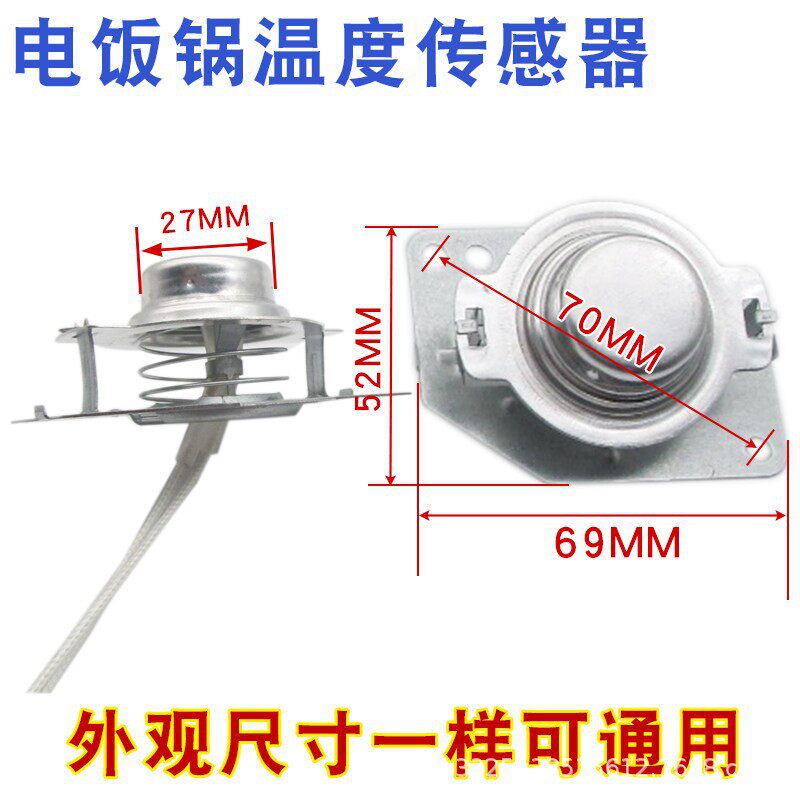 电饭煲温度传感器压力煲温控器带线磁钢2线限温器电锅配件50K阻值